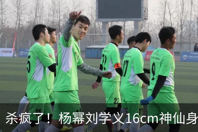 杀疯了！杨幂刘学义16cm神仙身高差火出圈，新剧同框氛围直接封神